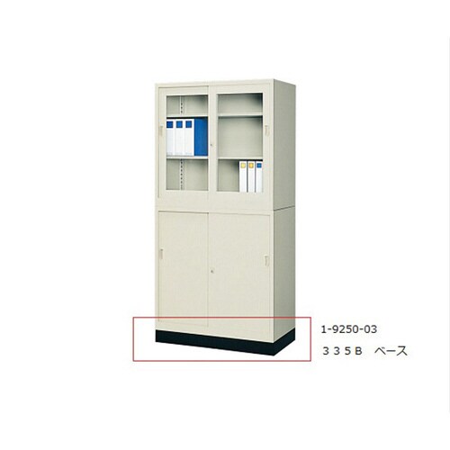 スチール保管庫用ベース 335B