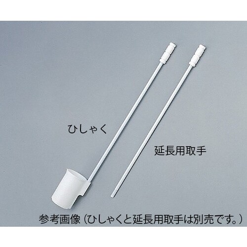 フッ素樹脂成型ひしゃく 036.500