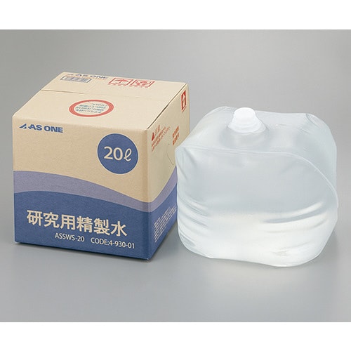 研究用精製水 20L ASSWS−20