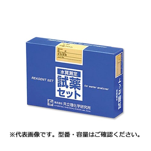 水質測定用試薬セット No.19 硝酸