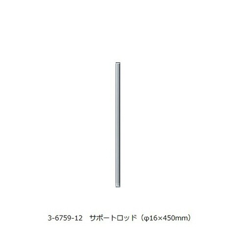 Φ16 サポートロッド