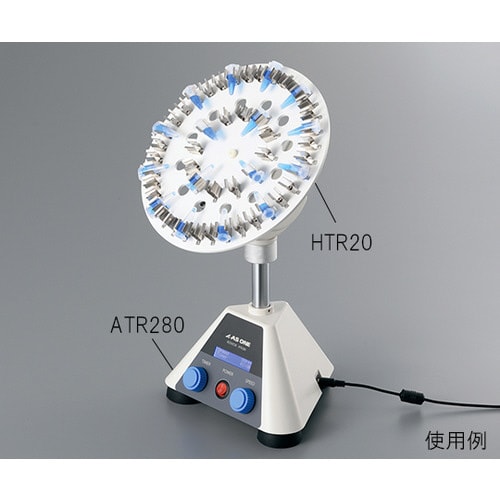 チューブローテーター ATR280