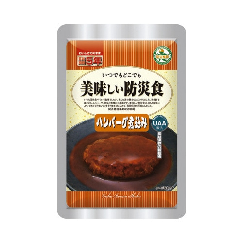 美味しい防災食 (50食入) ハンバーグ煮込み
