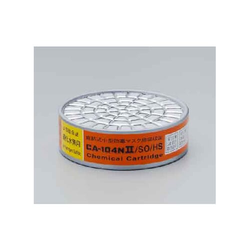 吸収缶CA−104NII SO/HS