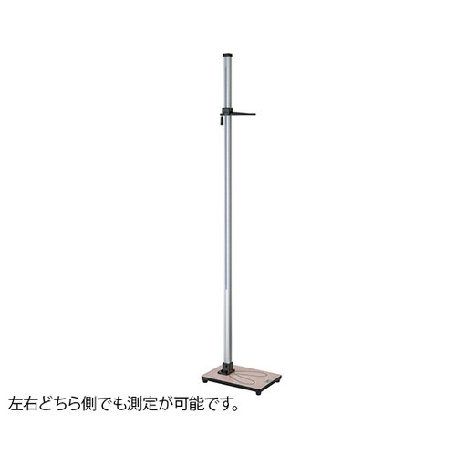 シルバー身長計(両面目盛) 成人用