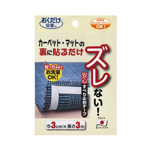 安心すべり止めテープ 3m