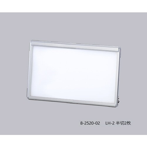 超薄型シャウカステン LH−2