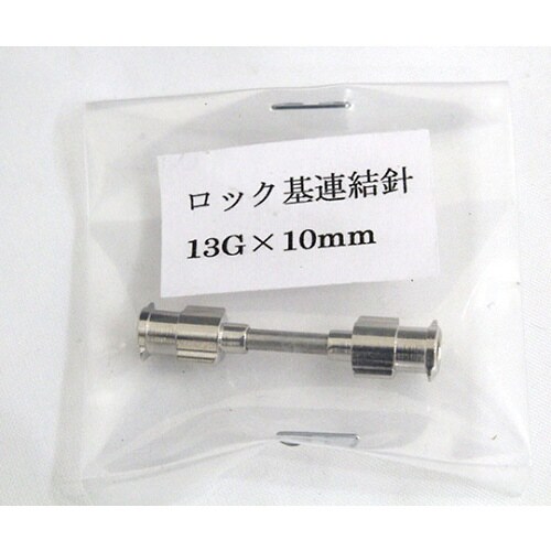 01036310VAN金属連結針ロック基