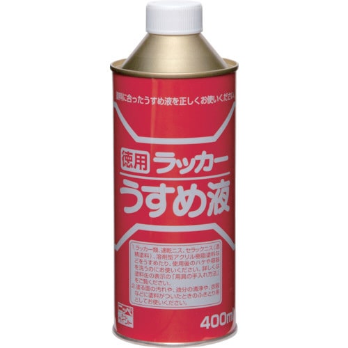 徳用ラッカーうすめ液 400ML