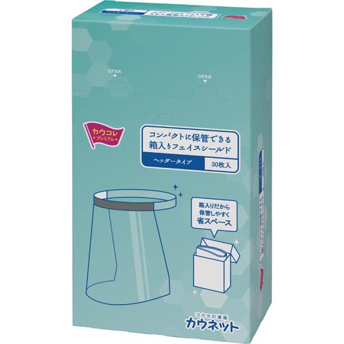 コンパクトに保管できるフェイスシールドH×10