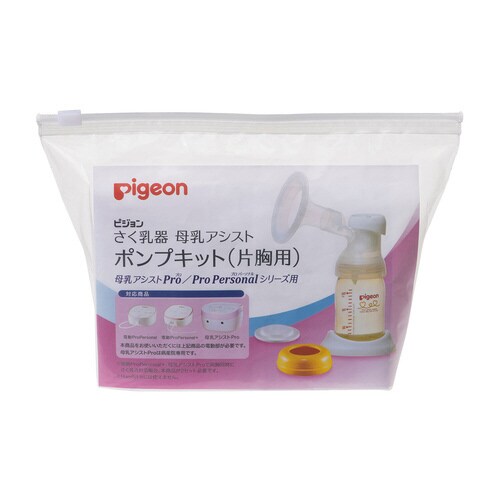さく乳器 母乳アシストポンプキット 片胸用