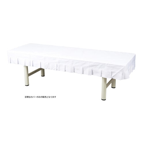 診察台カバー(布製) MY−2261A