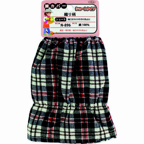 腕カバーショート丈 織り柄 N−896