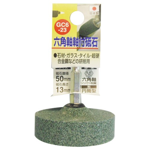 H&H GC6ー23 軸付砥石 50x13