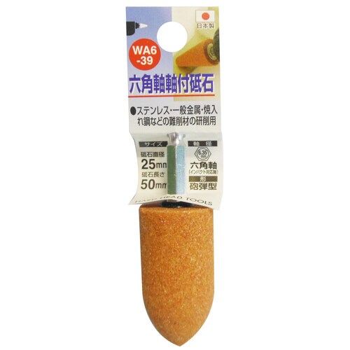 H&H WA6ー39 軸付砥石 25x50