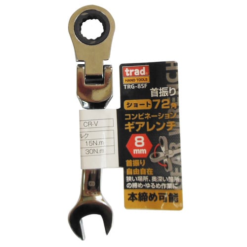 TRGー8SF 首振りギアコンビレンチショート