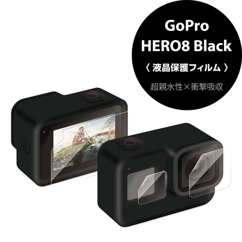 GoPro用フィルム 超親水 衝撃吸収 防指紋