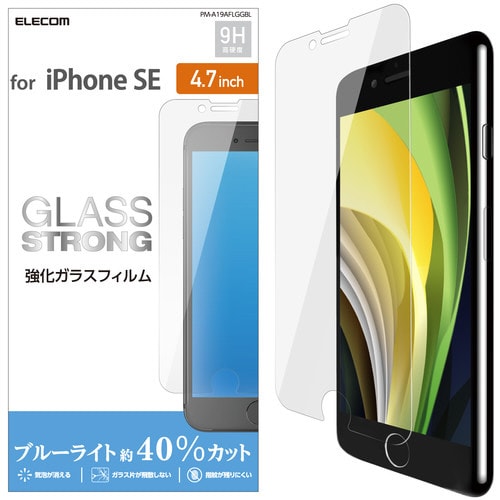 iPhoneSE2 ガラス BLカット