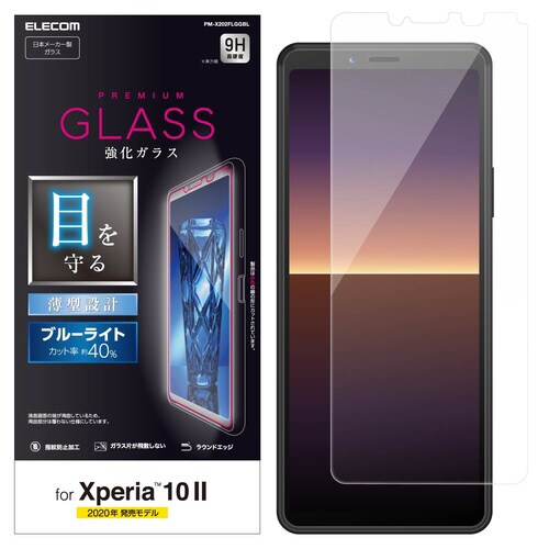Xperia ガラスフィルム BLカット