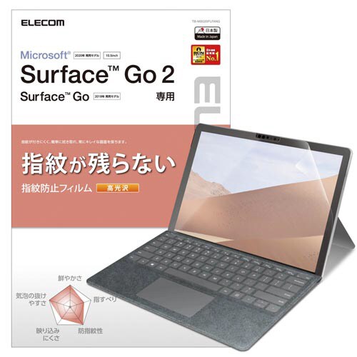 Surface Go2 防指紋フィルム/光沢