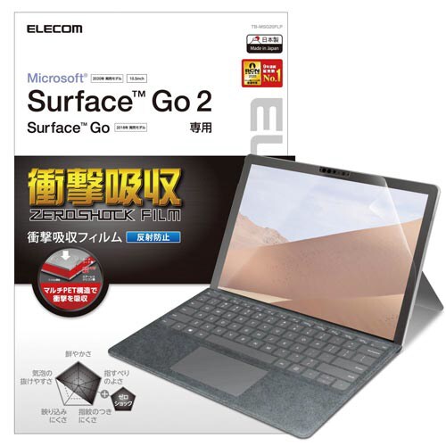 Surface Go2 衝撃吸収フィルム/反射防止