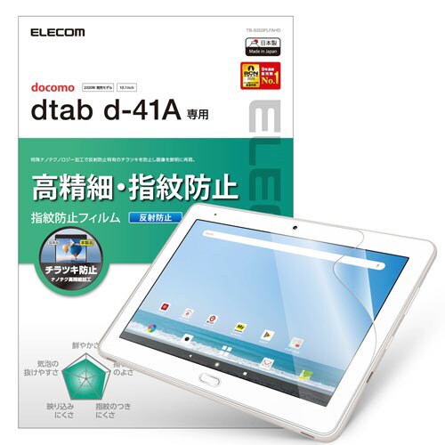 dtab/d−41A フィルム 防指紋/反射防止
