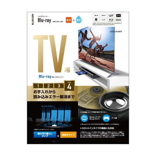 ブルーレイレンズクリーナー/湿式/乾式/2枚パック