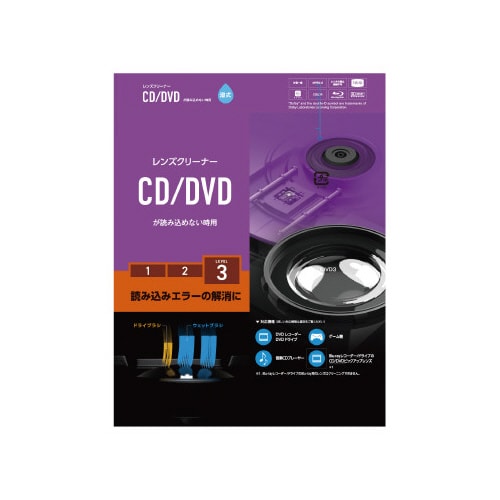 レンズクリーナー/CD/DVD/湿式/読込回復
