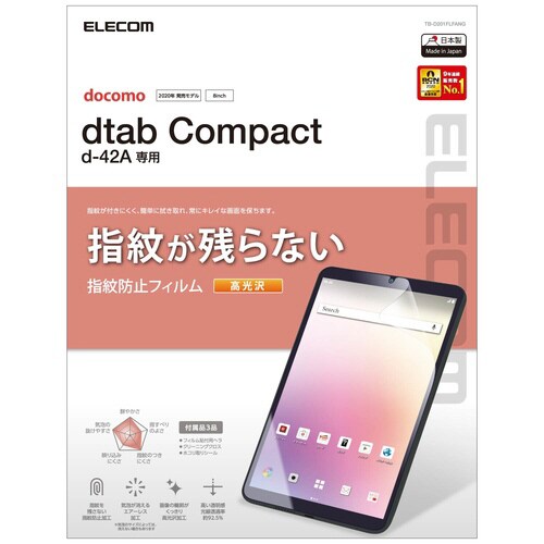 dtab Compactフィルム 防指紋 高光沢