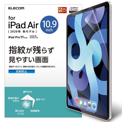 iPad Air 10.9/フィルム/防指紋防反射
