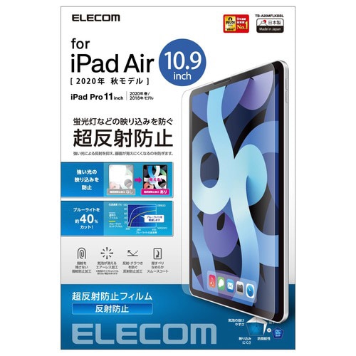 iPad Air 10.9 フィルム 超反射防止