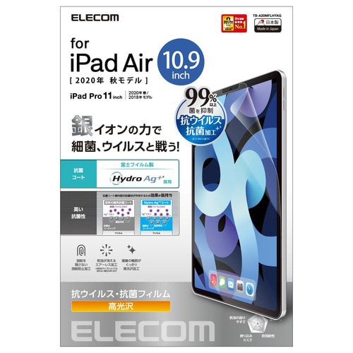 iPad Air10.9 抗ウイルス 抗菌フィルム