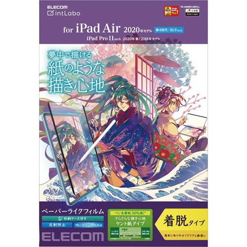 iPadAir10.9着脱式ペーパーライクケント紙