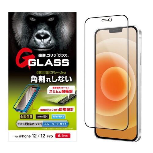 iPhone12 ゴリラガラス/硬質/BL/防反射