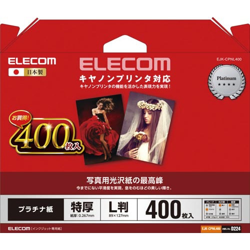 光沢写真用紙 プラチナ紙特厚 L判 400枚