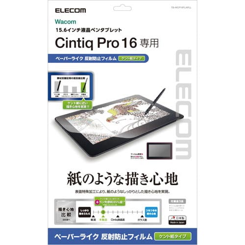 Wacom CintiqPro16 ケント紙タイプ