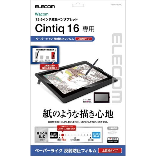 Wacom Cintiq 16 上質紙タイプ