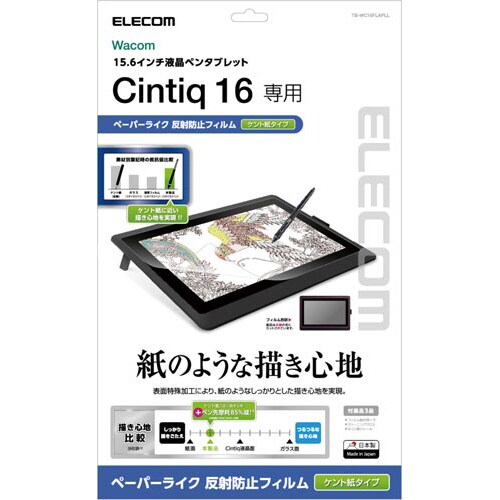 Wacom Cintiq 16 ケント紙タイプ