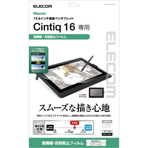 Wacom Cintiq 16 高精細反射防止