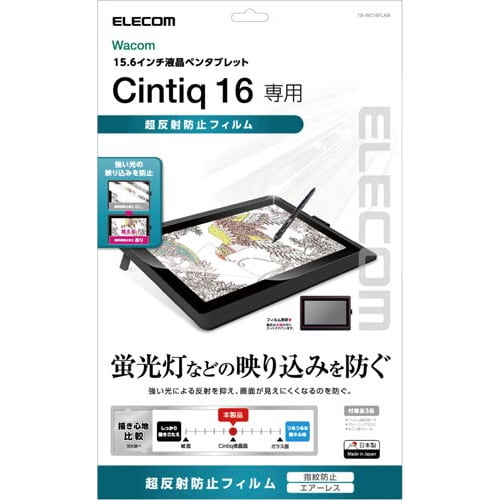 Wacom Cintiq 16 超反射防止