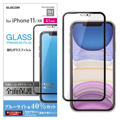 高硬度/指紋防止/反射防止/BLカット ブラック