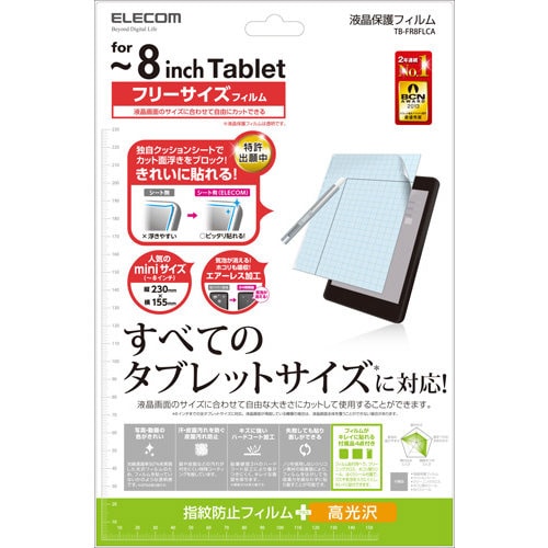タブレット汎用フィルム 光沢