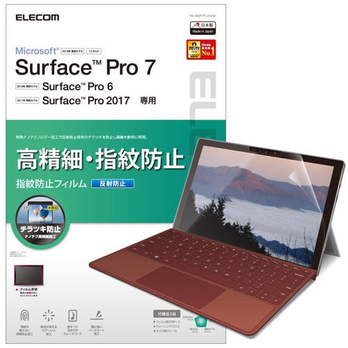 SurfacePro7用高精細フィルム 防指紋