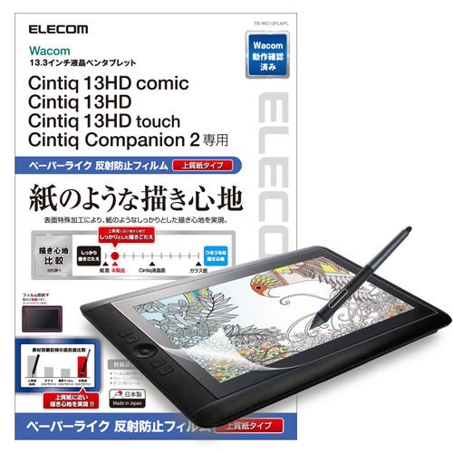 ペンタブレット用反射防止フィルム 13.3インチ