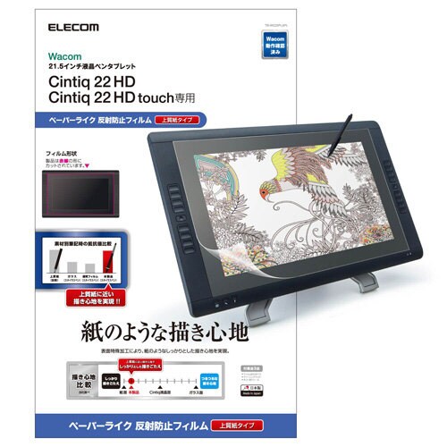 ペンタブレット用反射防止フィルム 21.5インチ