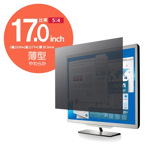 17インチ 覗き見防止 薄い 視野角60度