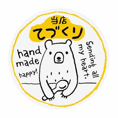 グラットンベアロールシールてづくり2 500枚×3