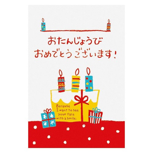 ケーキバースデイメッセージカード−2/ポップ×3