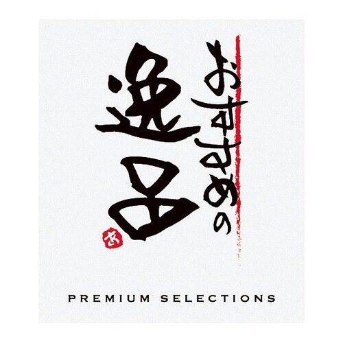 デリロールシール/逸品−1 500枚×5