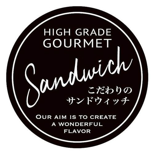 デリロールシール/こだわりサンドウィッチ−54×3